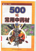 ҩѧҪ-500ζҩĵľɨ棩.pdf