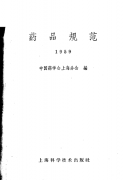 ҩƷ淶1959